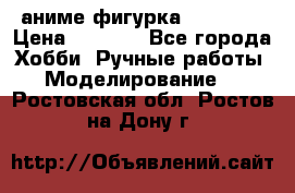 аниме фигурка “Trigun“ › Цена ­ 3 500 - Все города Хобби. Ручные работы » Моделирование   . Ростовская обл.,Ростов-на-Дону г.